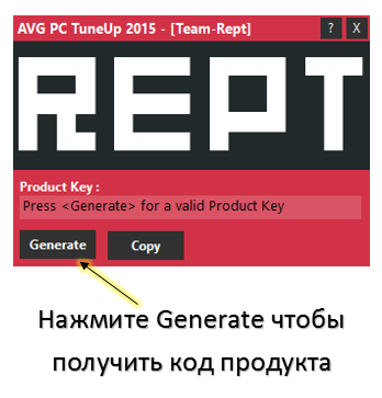 AVG PC Tuneup 2015 Код продукта