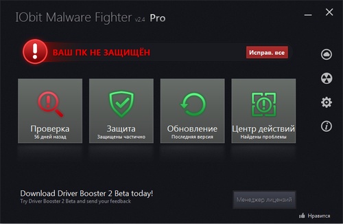 IObit Malware Fighter Pro Код лицензии