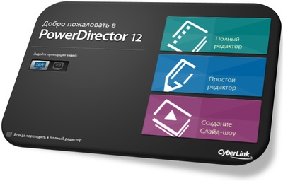 PowerDirector Ultimate 12